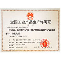 白虎bb被我内射全国工业产品生产许可证